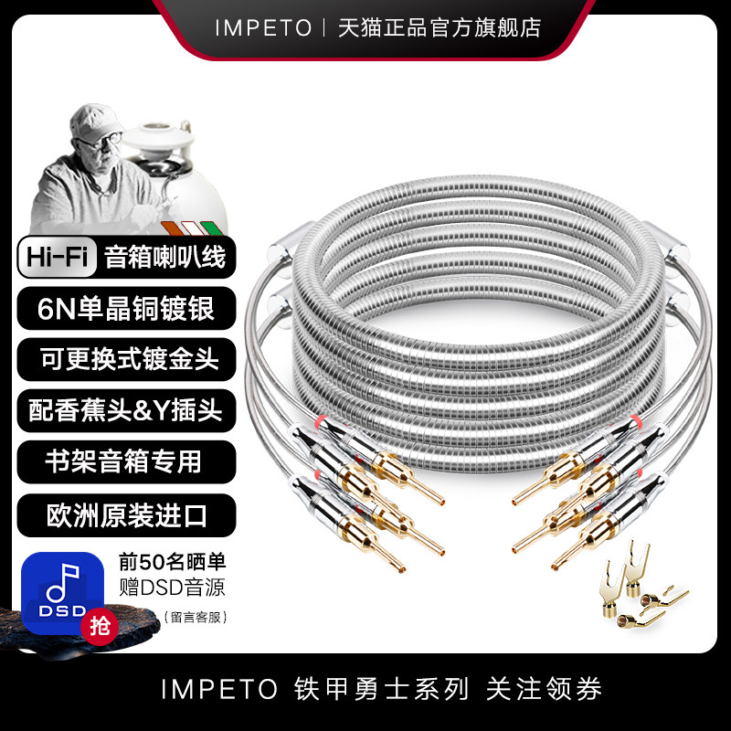 IMPETO罗马战神进口发烧级6N单晶铜镀银喇叭线功放音箱音响音频线