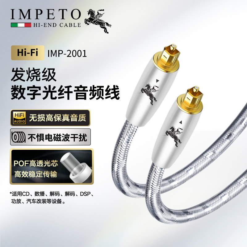 IMPETO罗马战神进口发烧级数字光纤音频线SPDIF电视回音壁连接线