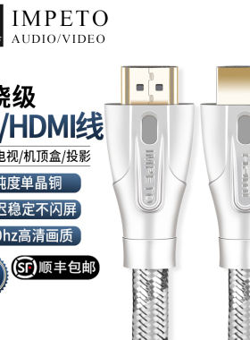 IMPETO罗马战神进口发烧级4K高清HDMI线6N单晶铜机顶盒电视音频线