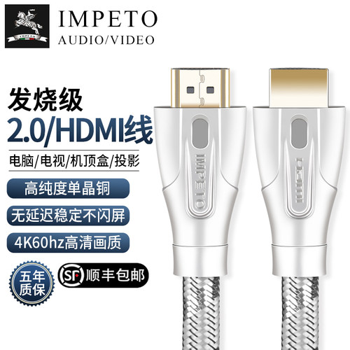 单晶铜高清2.0IMPETO4K60hz
