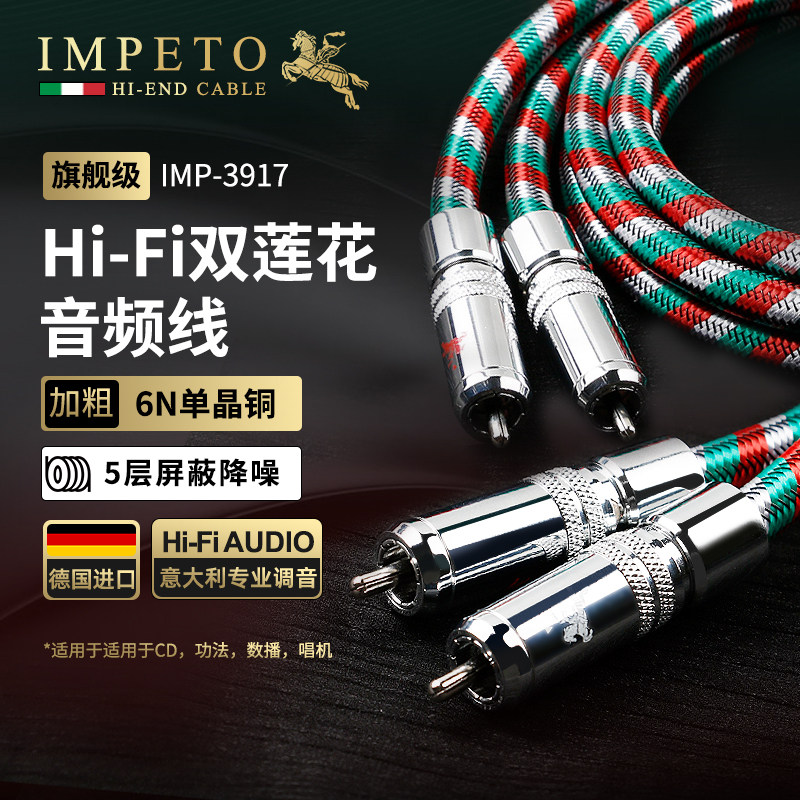 IMEPTO罗马战神进口高端发烧级6N单晶铜双莲花线自锁RCA头音频线