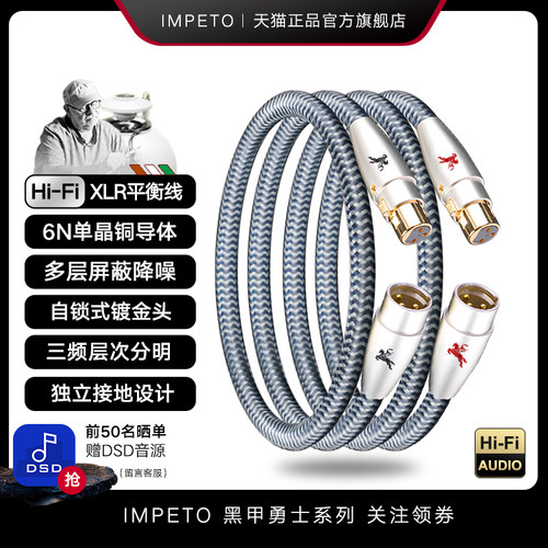 IMPETOXLR卡侬平衡线音频线