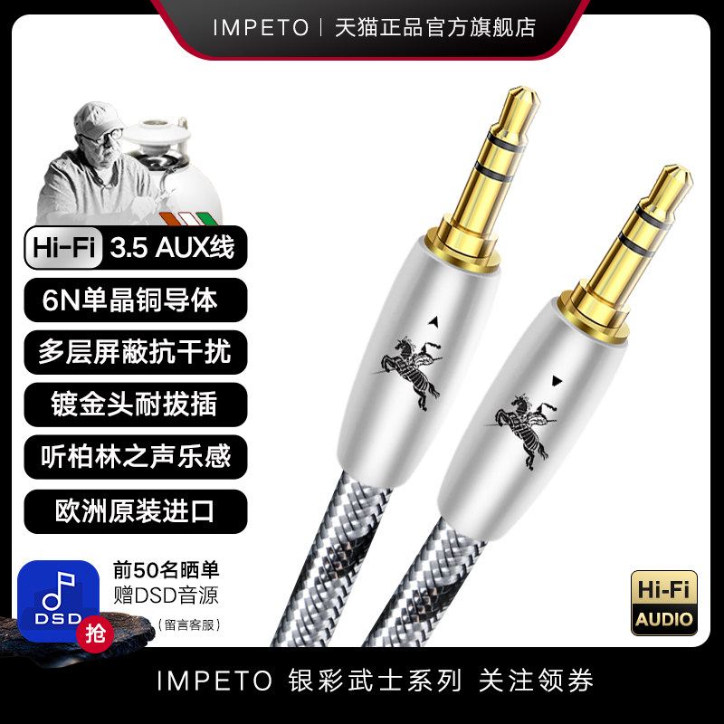 IMPETO罗马战神6N单晶铜3.5mm车载aux音频线发烧级电脑耳机音响线
