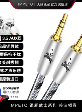 IMPETO罗马战神6N单晶铜3.5mm车载aux音频线发烧级电脑耳机音响线