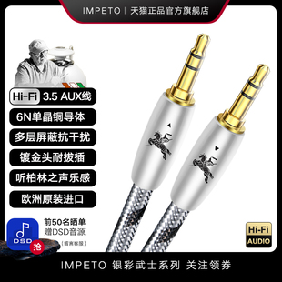 IMPETO罗马战神6N单晶铜3.5mm车载aux音频线发烧级电脑耳机音响线