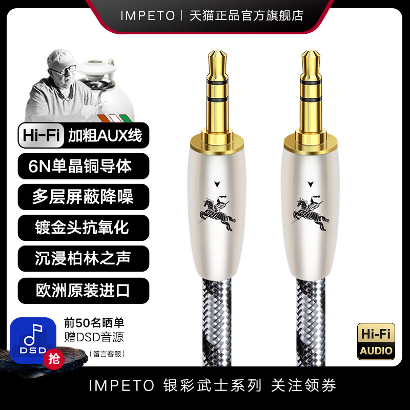 IMPETO罗马战神进口6N单晶铜3.5MM音频线AUX线手机耳机电脑接音响