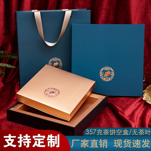357克普洱茶饼包装盒福鼎老白茶通用茶饼礼盒包装礼品盒空盒定制