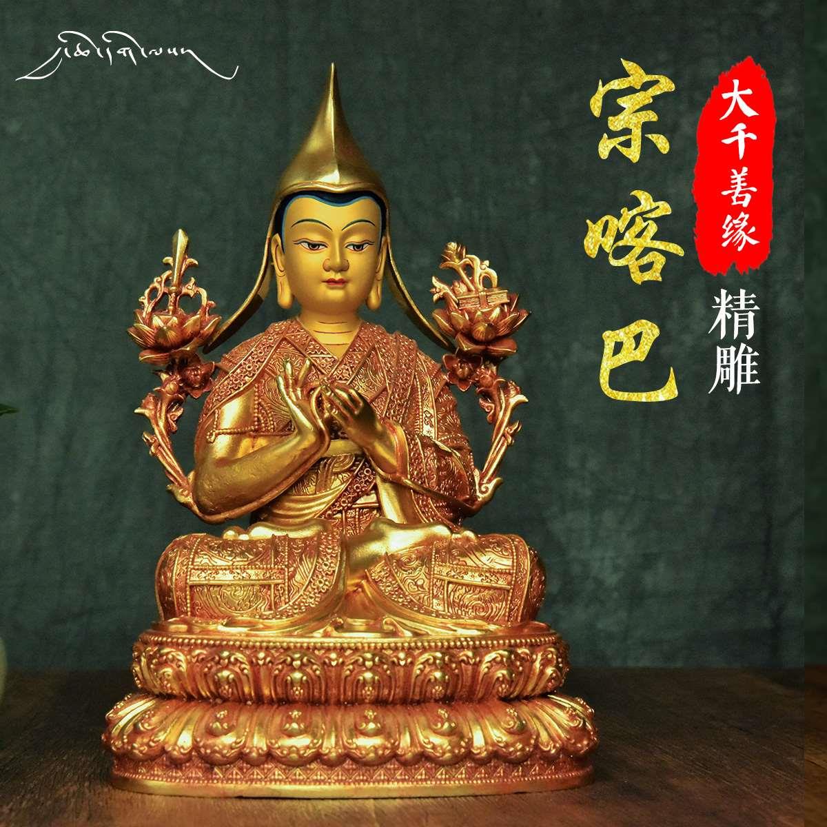 正品大千善缘 西藏藏传纯铜密宗7寸铜鎏金宗喀巴大师佛像家用铜像
