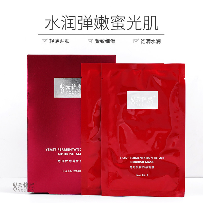 云锦熙酵母发酵养护面膜补水保湿滋润紧致抗氧化提亮肤色男女正品