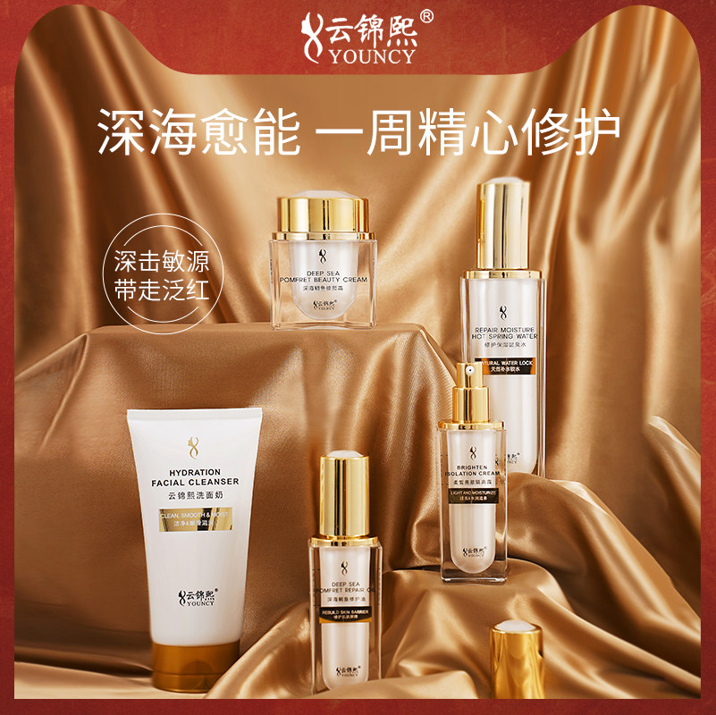 云锦熙净化嫩肤套盒补水保湿护肤套装提亮修护敏感肌化妆品五件套