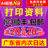 打印资料复印服务彩色a4黑白彩印宣传册网上打印书籍印刷装 订成册