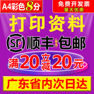 打印资料复印服务彩色a4黑白彩印宣传册网上打印书籍印刷装订成册