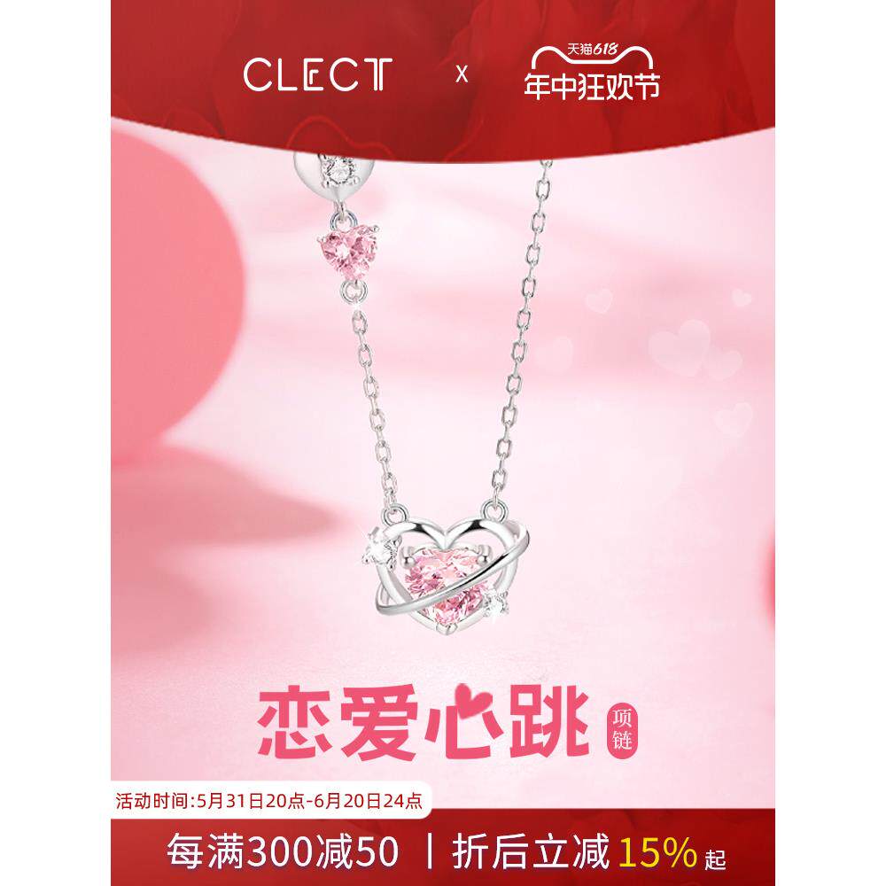 珂里clect恋爱心跳项链配饰女款纯银2024新款轻奢小众甜酷锁骨链