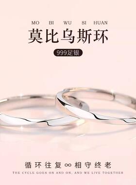 莫比乌斯环情侣对戒纯银999素圈戒指男女款小众设计戒指生日礼物
