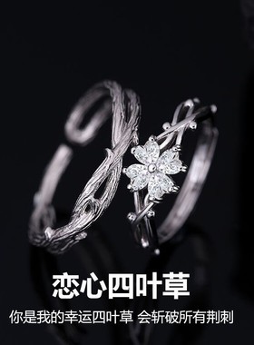 恋心四叶草情侣戒指s999纯银男女一对幸运花镶钻对戒足银定制刻字
