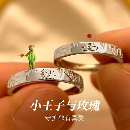 岁岁年年小王子与玫瑰花 999纯银对戒情侣款轻奢小众戒指送男女友