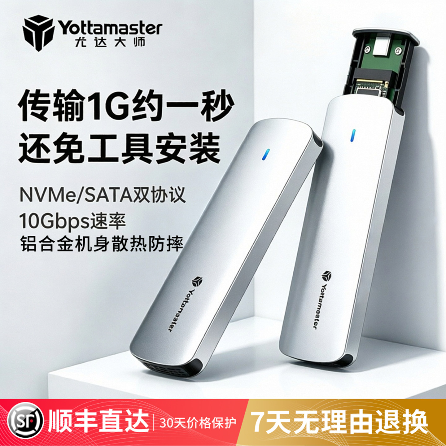尤达大师M.2固态硬盘盒子nvmesata双协议硬盘外接盒SSD外置读取器