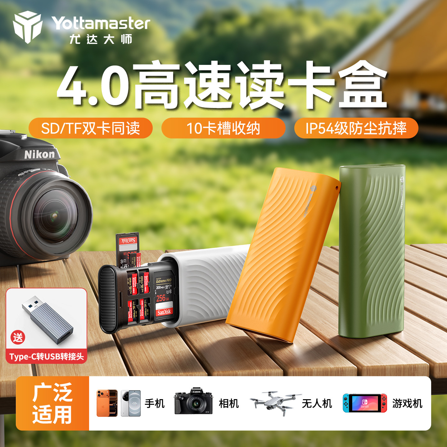 尤达大师4.0高速读卡器SD/TF同读图片
