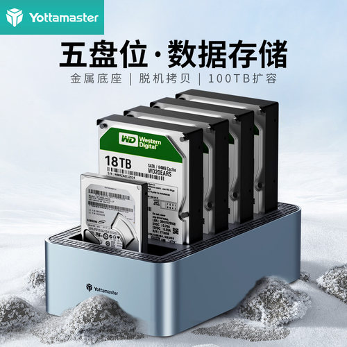 尤达大师硬盘盒3.5寸底座拷贝机