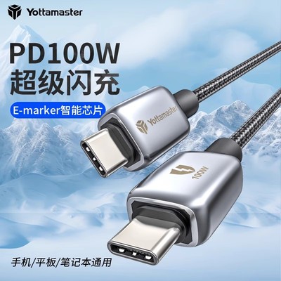 尤达大师100W超级闪充数据线正品