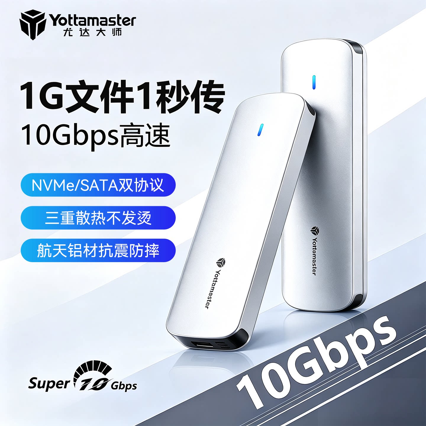 尤达大师m2固态硬盘盒10Gbps极速图片