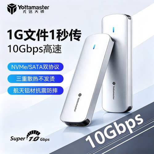 尤达大师m2固态硬盘盒10Gbps极速