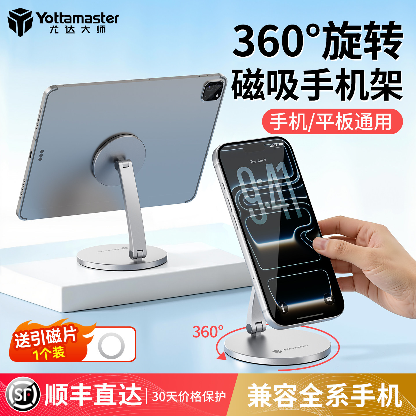 尤达大师磁吸手机支架2026新款桌面360&deg;旋转多功能平板ipad通用支撑架适用苹果Magsafe便携式铝合金懒人支架