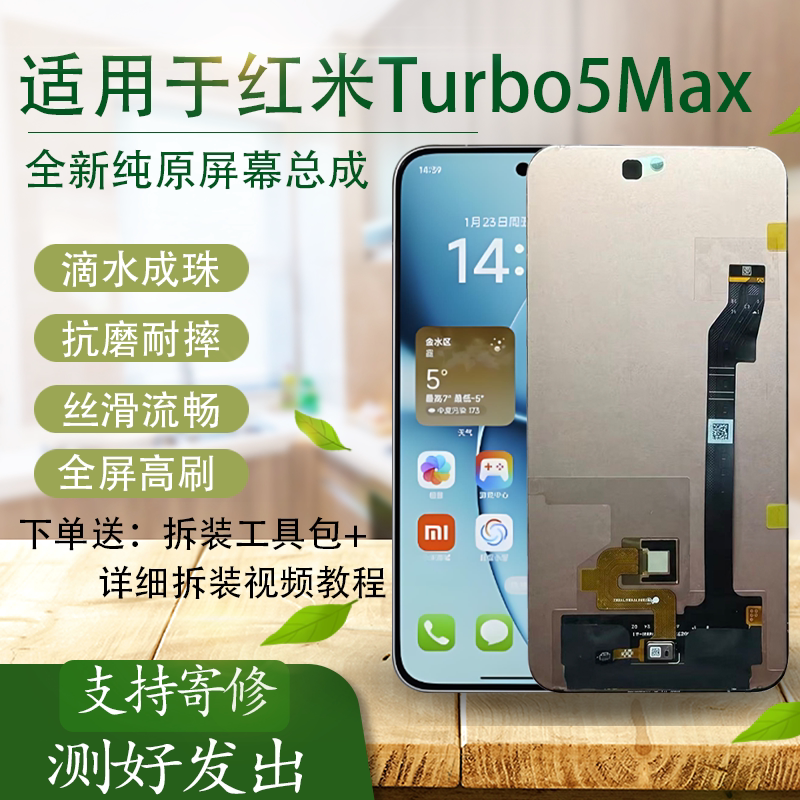 适用于红米Turbo5Max手机屏幕总成 带指纹超声波触控全原材质屏幕