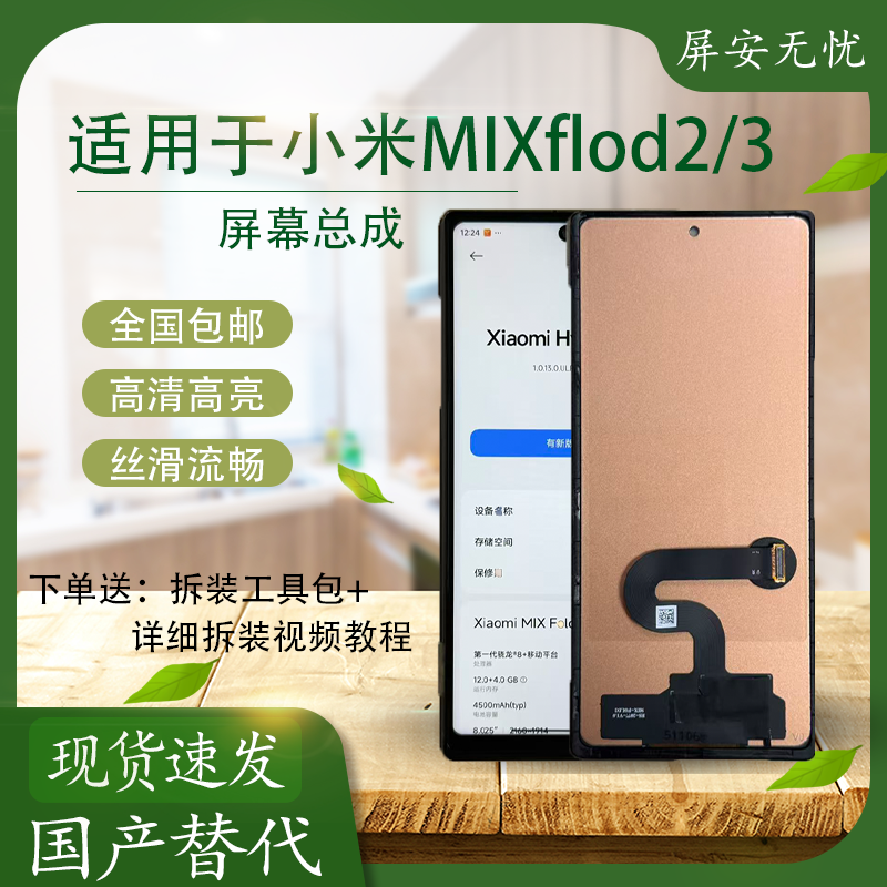小米MIXFlod2/3外屏总成寄修