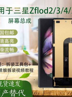 适用于三星Zflod2/3/4/5/6小屏外屏总成全新国产组装TFT显示屏