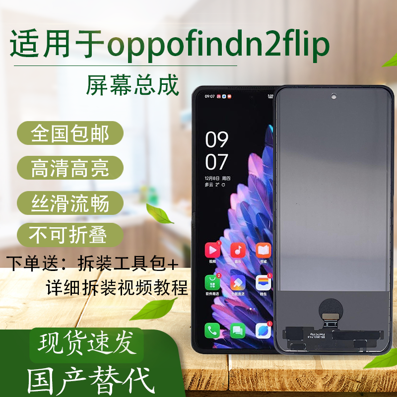 适用于oppofindn2flip屏幕总成折叠改直面TFT国产组装屏幕总成,3C数码配件,手机屏幕总成,淘宝优惠券,粉丝福利购,淘宝优惠卷