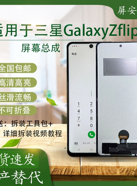 适用于三星GalaxyZflip3/4/5/6屏幕总成全新国产改装直面TFT屏幕