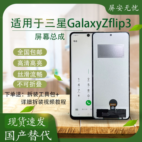 GalaxyZFlip3/4/5/6屏幕总成