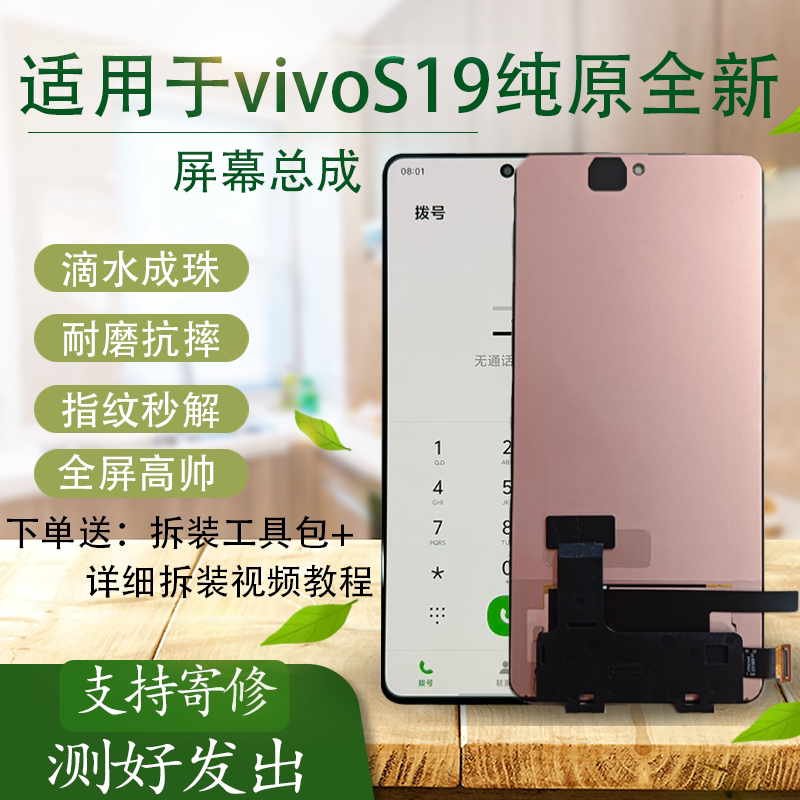 适用VIVOS19/Z9/Z9Turbo/Neo9S纯原全新屏幕总成内外一体高清触控