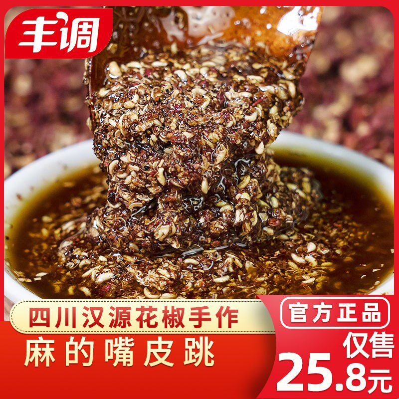 川娃子花椒酱四川特产汉源大红袍青花椒麻椒酱特麻凉拌菜拌面调料 众品券