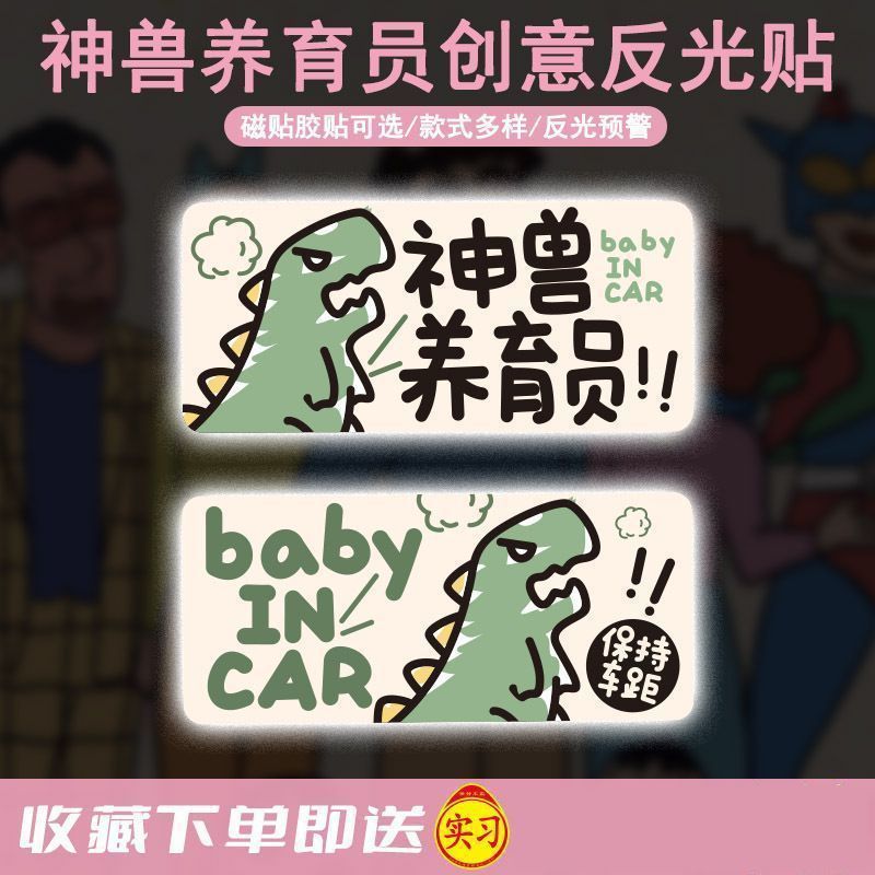 孩子都喜欢的接娃磁吸卡通车贴