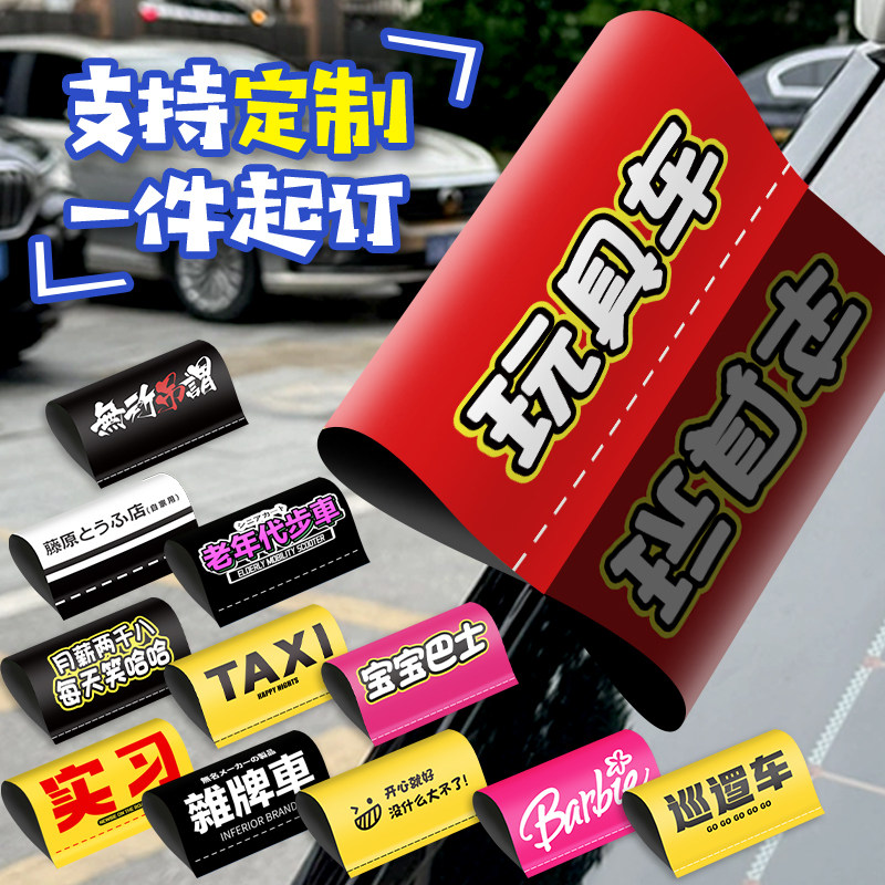 玩具车水洗唛标签车贴加厚个性定制汽车后备箱车尾摩托车外部装饰