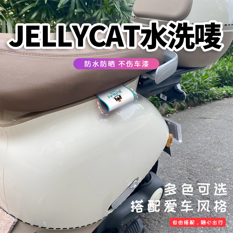 迷你款jELLYCAT洗水唛标签装饰贴