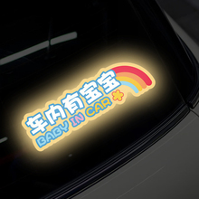 车内有宝宝车贴BABYINCAR磁吸贴汽车尾贴车上有宝宝反光警示贴纸