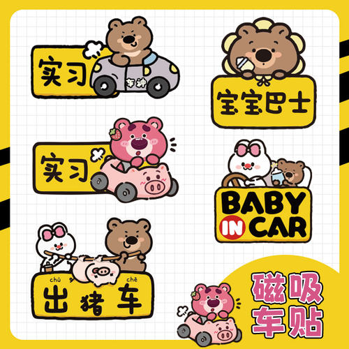 宝宝巴士出猪车女司机创意磁车贴