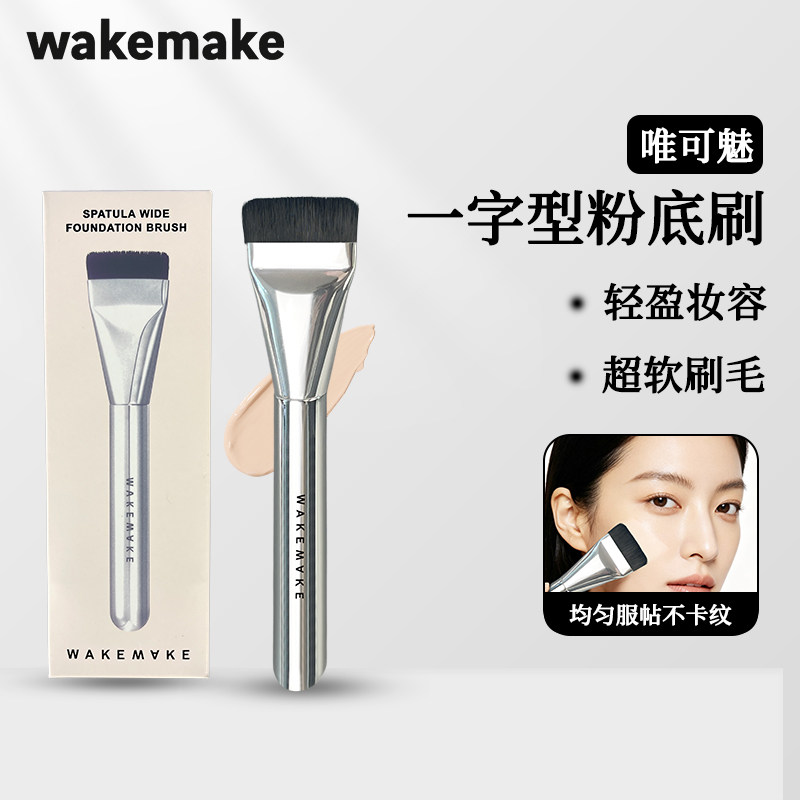 唯可魅一字型粉底刷超薄服帖图片