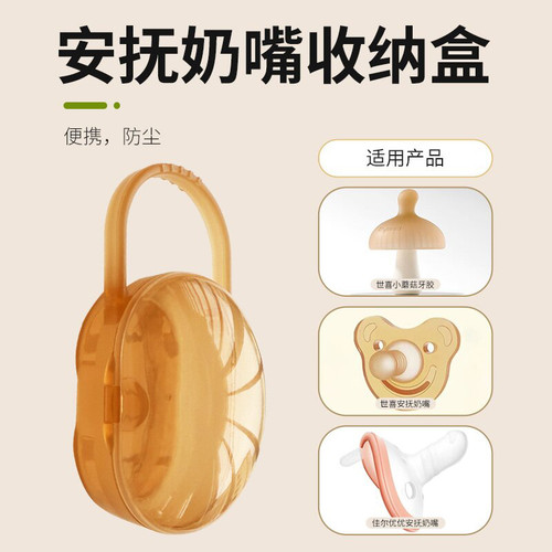 适配世喜小蘑菇牙胶收纳盒便携佳尔优优安抚奶嘴防尘防丢绳防掉链