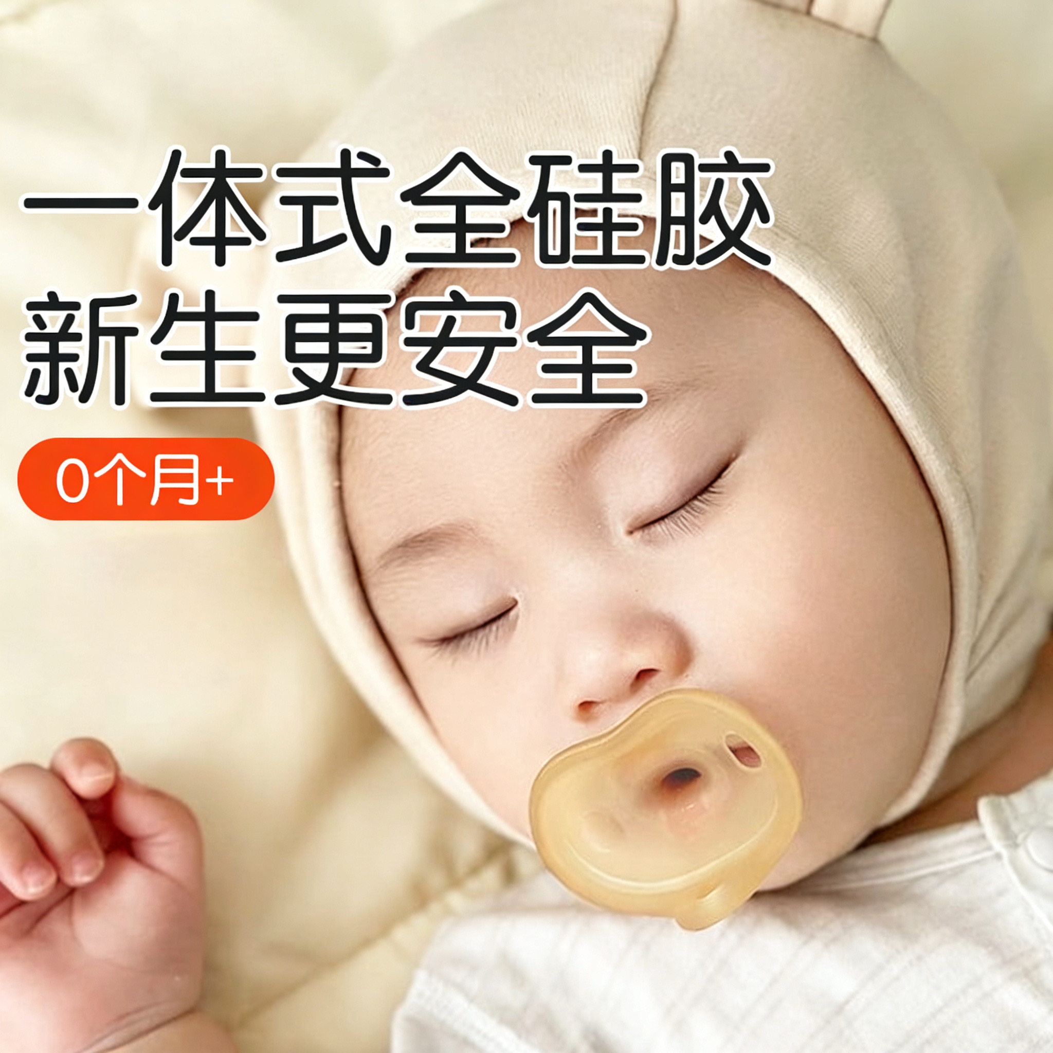 安抚奶嘴新生儿防胀气0到3-6个月一岁以上宝宝防龅牙轻薄扁头安睡