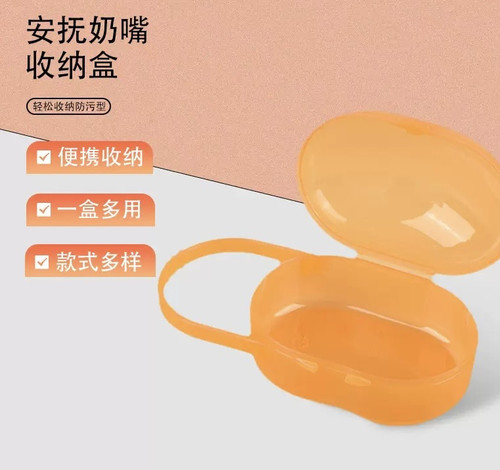 适配世喜小蘑菇牙胶收纳盒新安怡佳尔优优安抚奶嘴便携式防尘盒