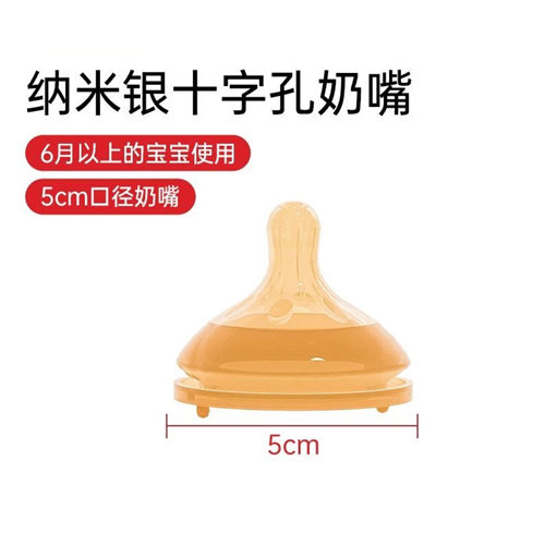 5厘米奶嘴适配5㎝宽口径通用玻璃奶瓶圆孔十字孔配件鸭嘴吸管嘴