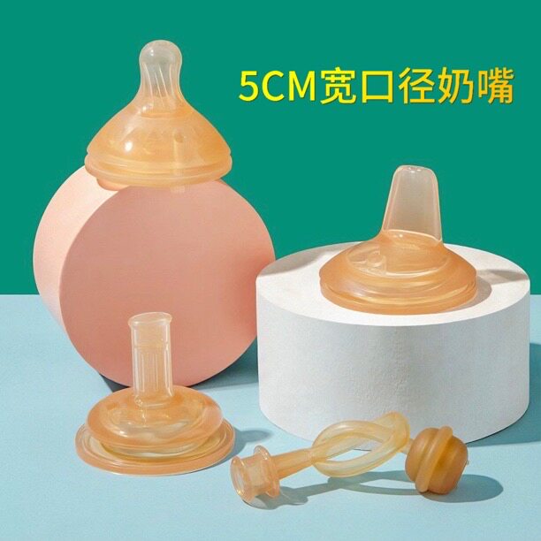 5厘米宽口径通用型奶嘴鸭嘴重力球奶瓶配件5cm学饮吸管嘴