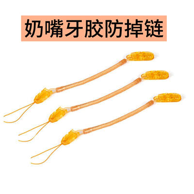 适配世喜安抚奶嘴防掉链小蘑菇牙胶磨牙棒防丢绳宝宝玩具挂绳夹子