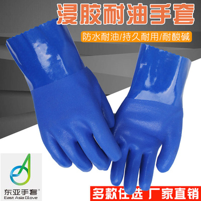 东亚手套东亚806手套 耐油防水耐酸碱手套工业浸塑橡胶手套大中小