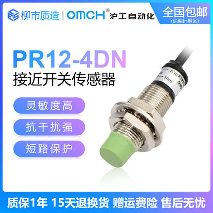 沪工自动化OMCH接近开关PR12-4DN 2DP2 DO AC超短防水NPN常开常闭