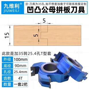 木工拼板刀木地板开槽刀立铣机刀具凹凸公母刀钨钢合金子母榫合刀